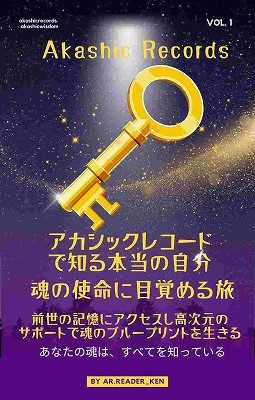 アカシックレコードで知る本当の自分